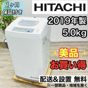 HITACHI a2286 洗濯機 5.0kg 2019年製 2