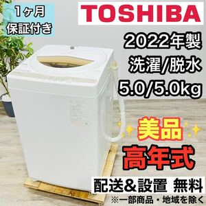 TOSHIBA a2288 洗濯機 5.0kg 2022年製 4