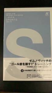 ゼムノヴィッチの “ ゴール前を崩す !! トレーニング ～ 中央突破とサイド攻撃で点を取る！ ～（全２巻）