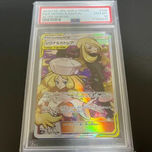 【PSA10】シロナ&カトレア C 106/095 SR