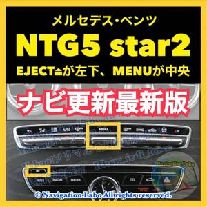 ★SanDisk製SD版★メルセデスベンツ 純正ナビ更新地図 NTG5star2 前期 W205 S205 C205 A205 W222 V222 C217 R217 X253 C253 W447 C190 R190