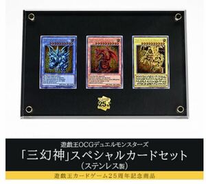 遊戯王　ステンレス　三幻神　シリアル入り