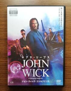 【セール】ジョン・ウィック：コンセクエンス　DVD　日本語吹替あり　レンタル落ち　送料無料