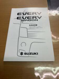 取扱説明書 スズキ エブリイ エブリィワゴン 印刷2012年8月