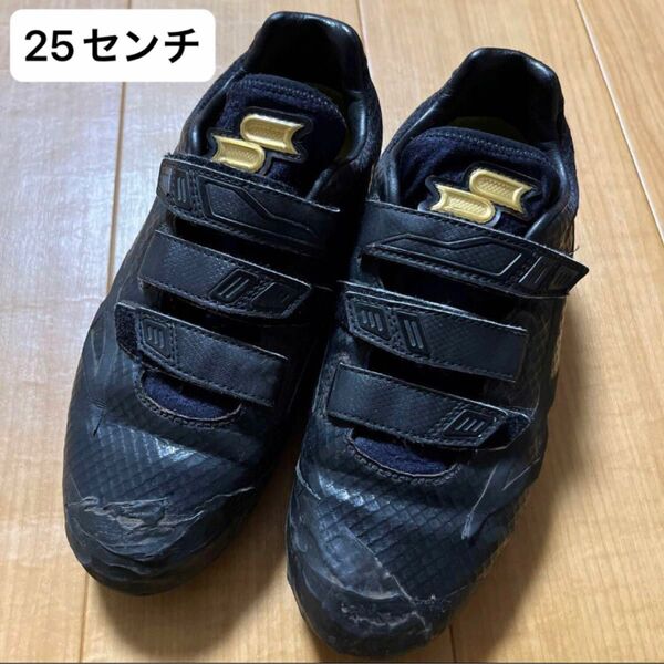 お値下げ☆SSK 野球シューズ　野球スパイク　ブラック　金具無し　25㎝ キッズ　ジュニア　ボーイ　メンズ