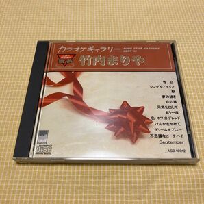 カラオケギャラリー 竹内まりや cd 音多スターカラオケ