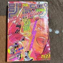 ジャンプ 1994年 21.22号_画像1