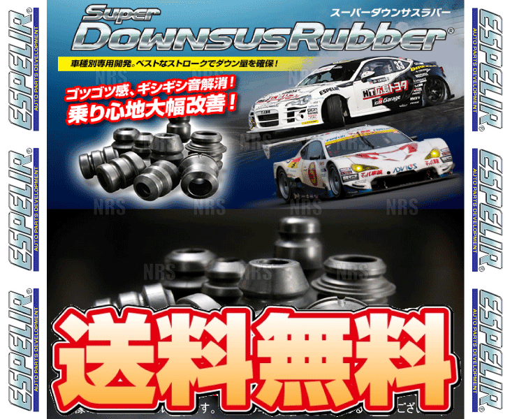 ESPELIR エスペリア スーパーダウンサスラバー (リア) bZ4X XEAM10/YEAM15 R4/5～ 2WD/4WD車 (BR-8238R
