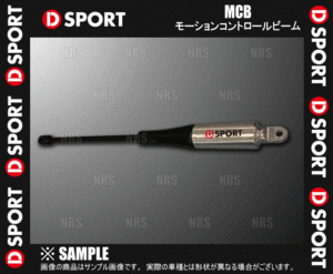 D-SPORT ディースポーツ MCB モーションコントロールビーム (フロント) コペン GR SPORT LA400A KF-VET 19/10～ (51700-E240