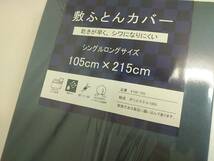 セール品◆シングルロング 敷き布団カバー　グレーブルー8509_画像2