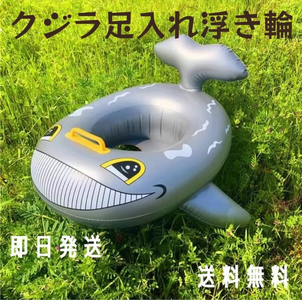 お子様に安心！足入れタイプの浮き輪　浮き具　水遊び　