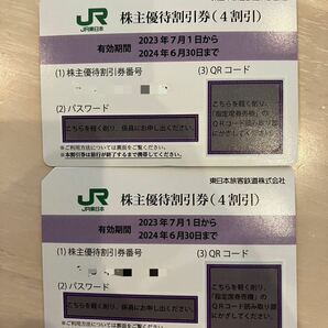 JR東日本株主優待割引券（4割引）2枚※送料無料の画像2