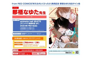 from RED COMICS「吠える犬とくびったけ」発売記念 那梧なゆた先生サイン会 抽選シリアルコード1口分