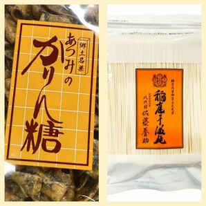 稲庭うどん8代目佐藤養助550g あつみのかりん糖1