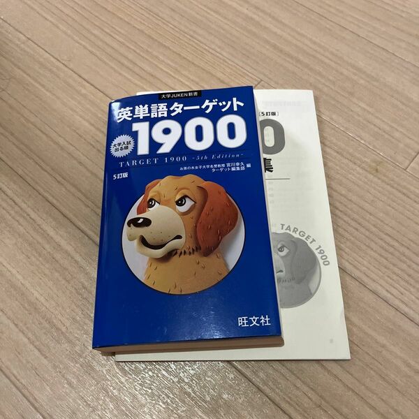 大学JUKEN新書　英単語ターゲット1900