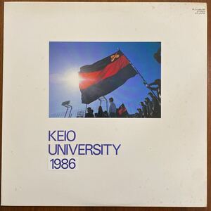 【LP 盤美】KEIO UNIVERSITY 1986 昭和60年度卒業記念　製造：日本コロムビア