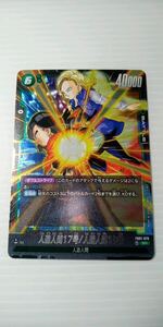 ドラゴンボールカードゲーム　フュージョンワールド 人造人間17号/18号　SR