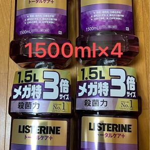 薬用リステリン トータルケアプラス クリーンミント味 1500ml×4