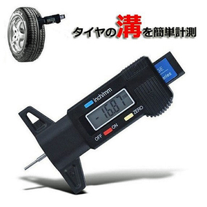 【L0051】 タイヤの溝計測針　デジタルデプスゲージ