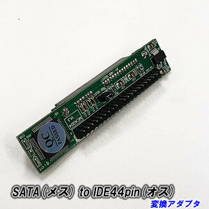 【C0100】SATA (メス) to IDE44pin (オス) 変換アダプタ