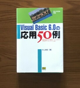 Visual Basic 6.0. respondent for 50 example -Visual Basic 6.0. function . full . practical use make therefore. sample program compilation Inoue ..( work )