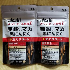 2袋セット アサヒ スーパービール酵母Z 亜鉛 マカ 黒にんにく ビタミン 活力 ストレス 疲労回復 疲れ 予防