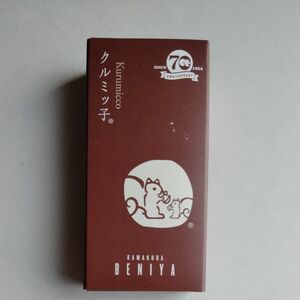 鎌倉紅谷 クルミっ子5個入1箱 　紙袋無し鎌倉お土産　賞味期限2024年7月14日