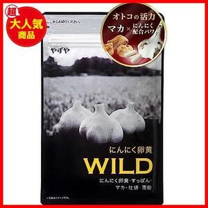 【公式】にんにく卵黄WILD(マカ すっぽん 亜鉛 牡蠣)310mg球×62球入り