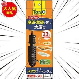 テトラ () テトラ メダカオートヒーター 50W 安全カバー付 熱帯魚 金魚 メダカ アクアリウム