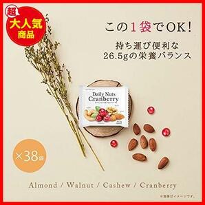 小分け ミックスナッツ&クランベリー 1007g (26.5gx38袋) 個包装 Daily nuts Cranberry (素焼き アーモンド くるみ 素焼き カシューナッツの画像4