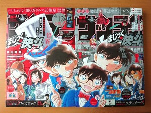 ★ 週刊少年サンデー 2024年No.20＆21 まじっく快斗 名探偵コナン 30周年記念ステッカー付き ★ 