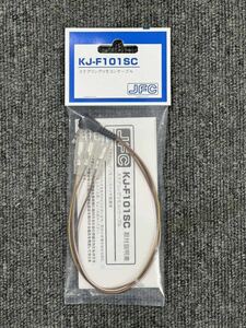 カロッツェリア KJ-F101SC ステアリングリモコンケーブル 