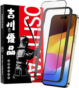 送料無料 iPhone 15 Pro max用 アンチグレア ガラスフィルム ゲーム向け さらさら 全面 ガイド枠付 旭硝子製 強化ガラス 指紋防止 反射防止