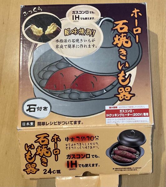 石焼きいも器（ガスコンロ、IH対応）