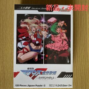 【新品・未開封】240ピース ジグソーパズル アートスタンドパズル 劇場版マクロスF -イツワリノウタヒメ- 二人の歌姫
