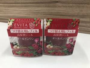 2個セット　つけ替え用レフィル　カネボウ EVITA エビータ ボタニバイタル ディープモイスチャージェル 90g