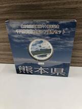 地方自治法施行60周年記念 千円銀貨幣プルーフ貨幣セット 熊本県1000円銀貨_画像1