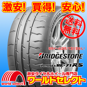 送料無料(沖縄,離島除く) 2本セット 2024年製 新品タイヤ 165/55R15 75V ブリヂストン ポテンザ POTENZA RE-71RS 日本製 国産 夏 スポーツ