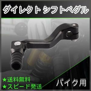 セロー225 アルミ ダイレクト シフトペダル チェンジペダル トライアル系