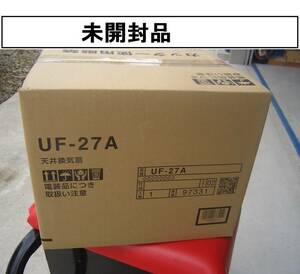 ★★送料無料★未開封★UF-27A★LIXIL／リクシル★浴室天井換気扇・ ユニットバス・ UF-27A ・ダクト用天井換気扇　防湿