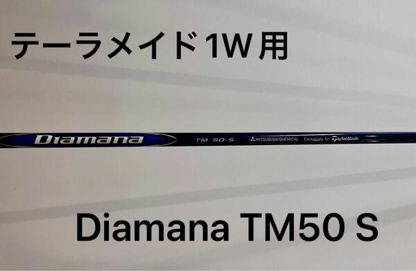 テーラメイドQI10 1W ディアマナ Diamana TM50 Sシャフト