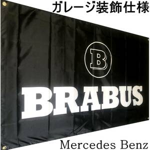★ガレージ装飾仕様★ BR01 ベンツフラッグ BRABUS ベンツ旗 ガレージ雑貨 Mercedes Benz ベンツフラッグ ブラバス旗 メルセデスブラバス