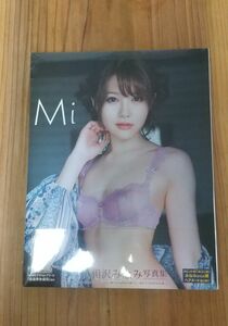 相沢みなみ写真集「Mi」【豪華愛蔵版3000部限定】