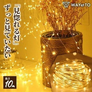 LED ジュエリーライト USB 10m イルミネーション ライト クリスマス ledライト 明るい 照明 飾り リモコン付 電球色 昼光色 9