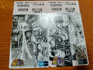 西武鉄道 株主優待乗車証 2枚　東京メトロ24時間券 2枚セット　未使用　西武ライオンズ　東京メトロ 使用期限24年5月31日迄　送料無料