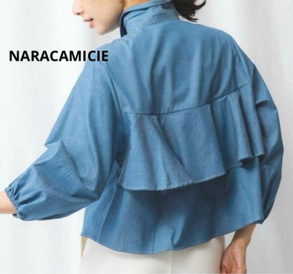NARACAMICIE ナラカミーチェ　シャンブレーシャツ　バックフリル　ブルー　 トップス　コットン100%