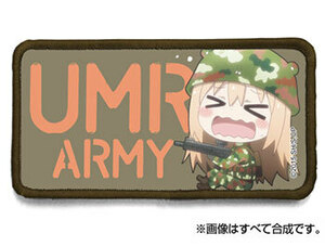 干物妹！うまるちゃん UMR ARMY脱着式フルカラーワッペン 新品 送料無料