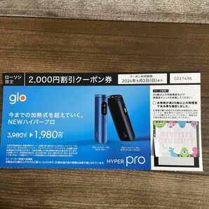 glo割引券 ローソン