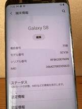 【1円〜】Samsung Galaxy S8 _画像3