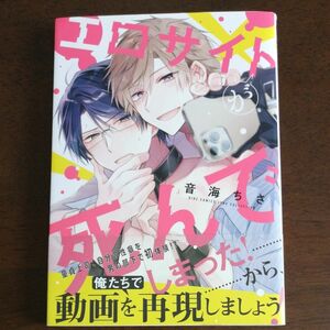  音海ちさ「エロサイトが死んでしまった!」